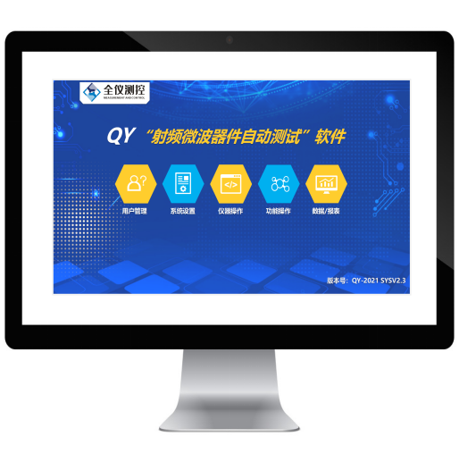 全儀測(cè)試系統(tǒng)軟件綜述